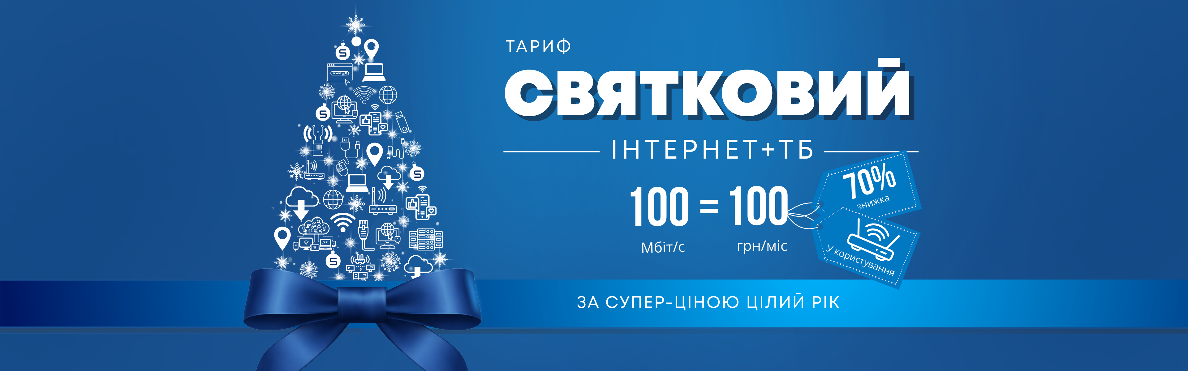 СВЯТКОВИЙ 2026