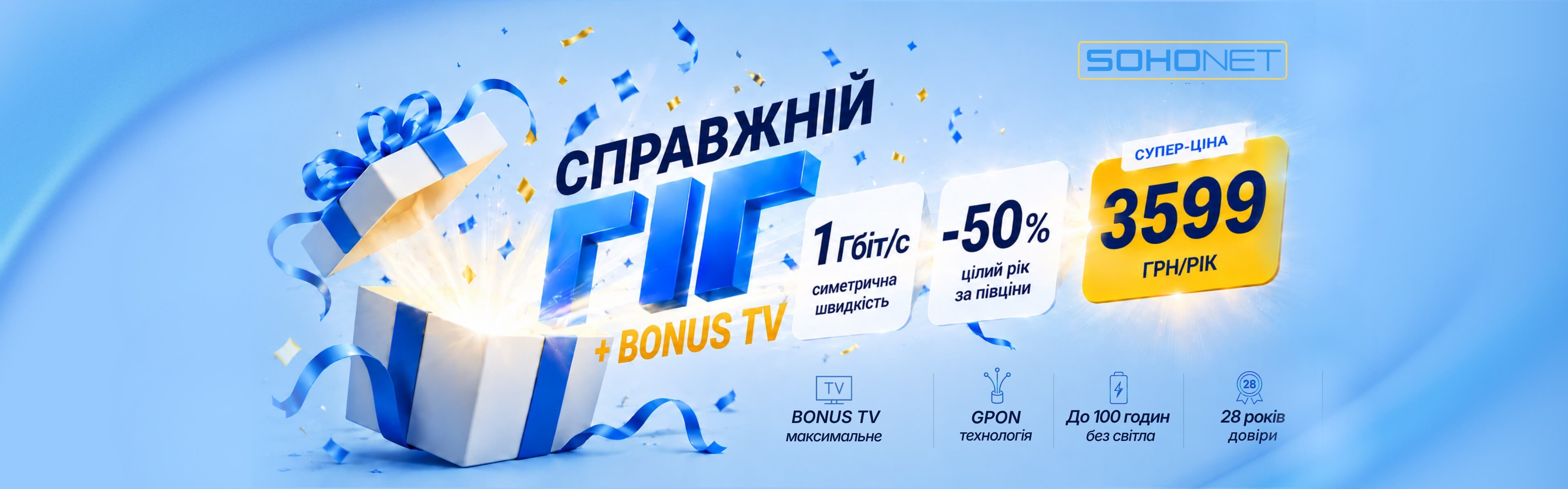 Справжній ГІГ