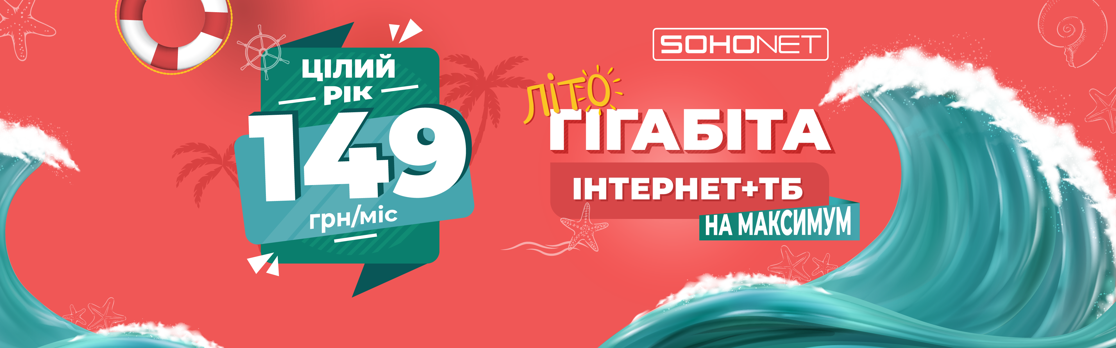 Літо Гігабіта