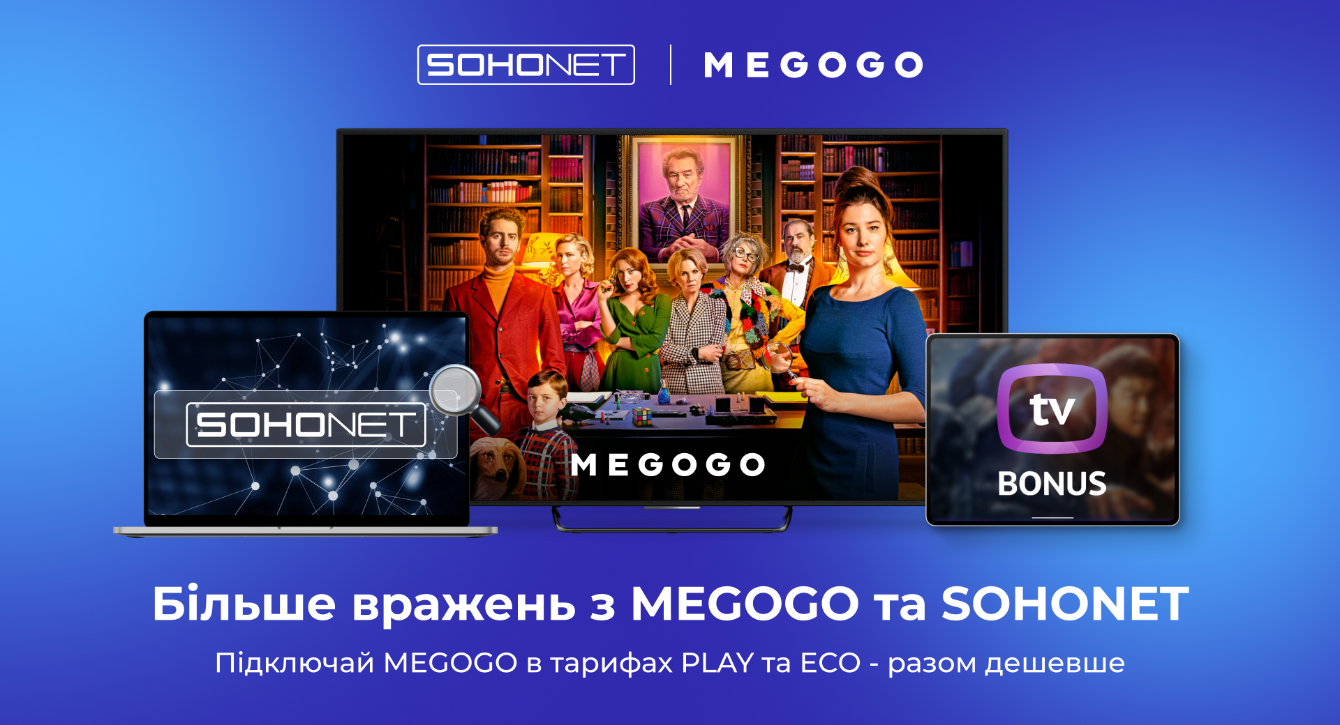 Тарифи з MEGOGO