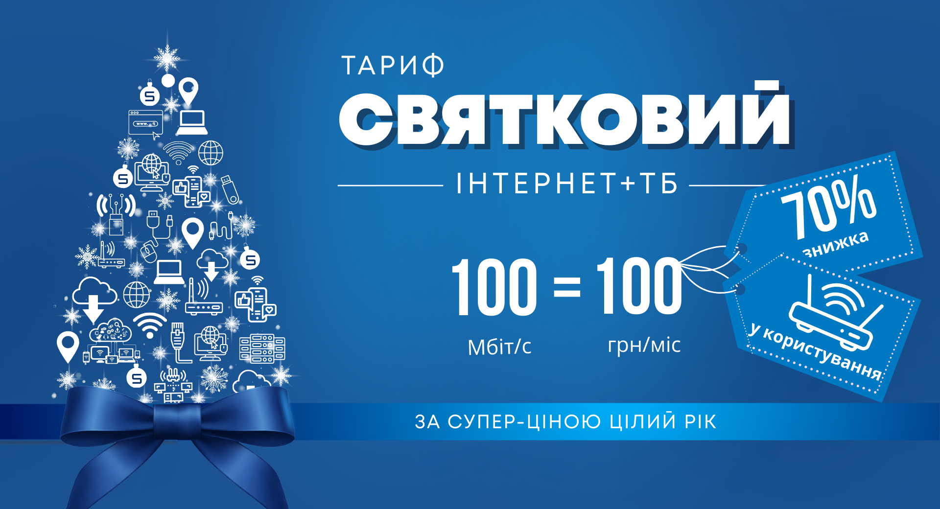 СВЯТКОВИЙ 2026