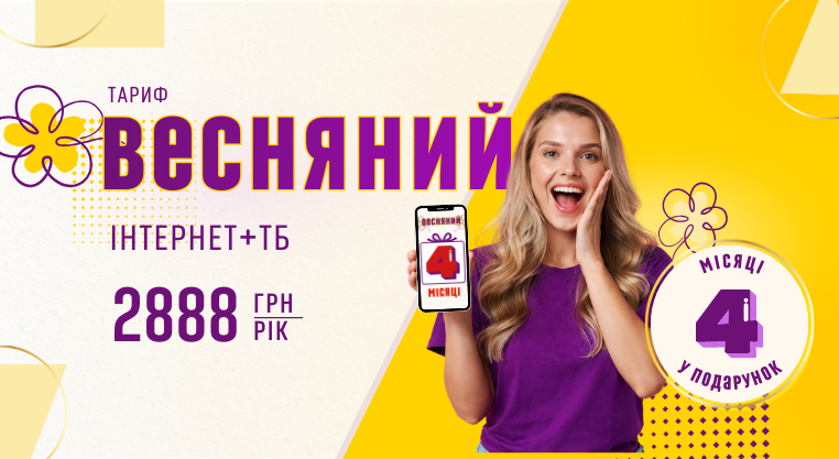 ВЕСНЯНИЙ 2026