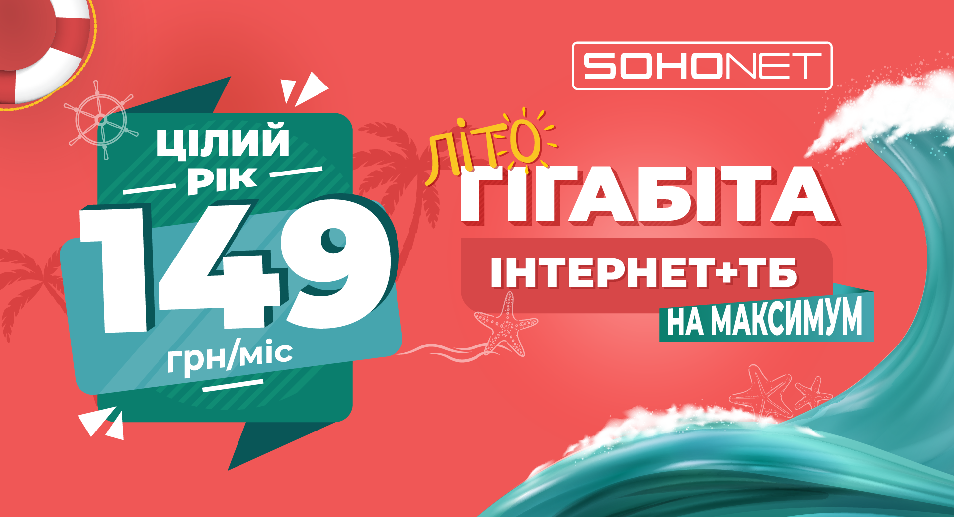 Літо Гігабіта