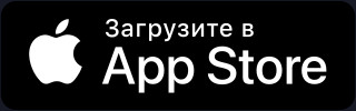 Скачать приложение в App Store