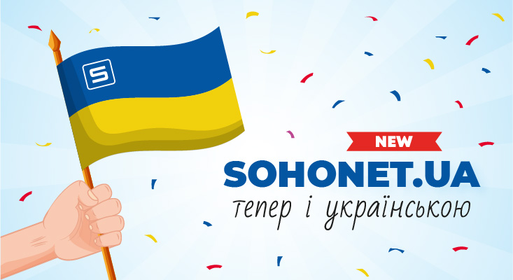 Тепер українською